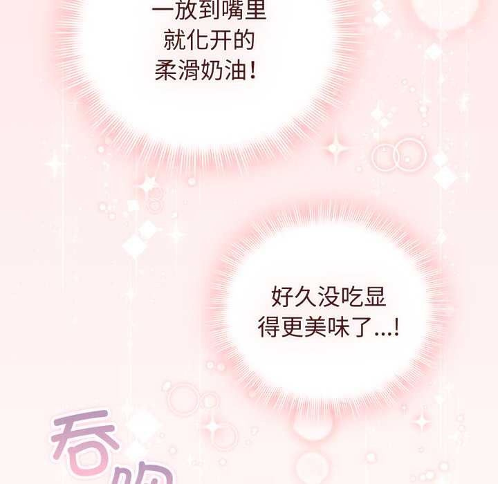 《愛的調味課》漫画 第10話