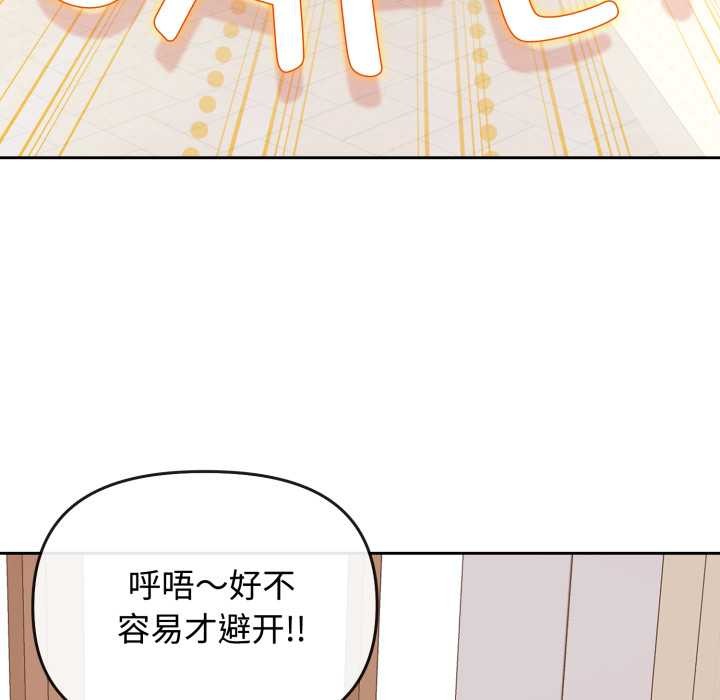 《愛的調味課》漫画 第10話