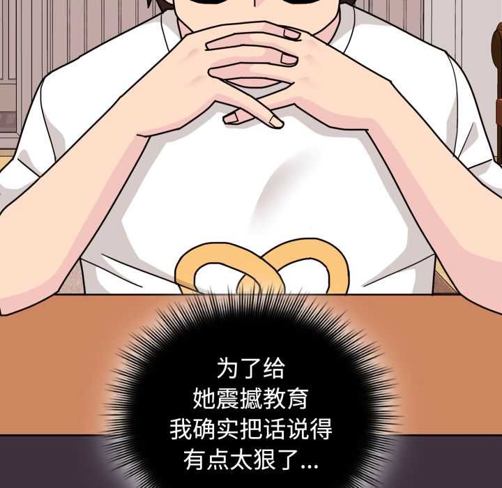 《愛的調味課》漫画 第10話