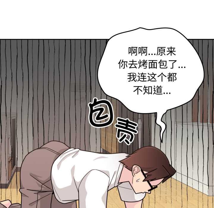 《愛的調味課》漫画 第10話