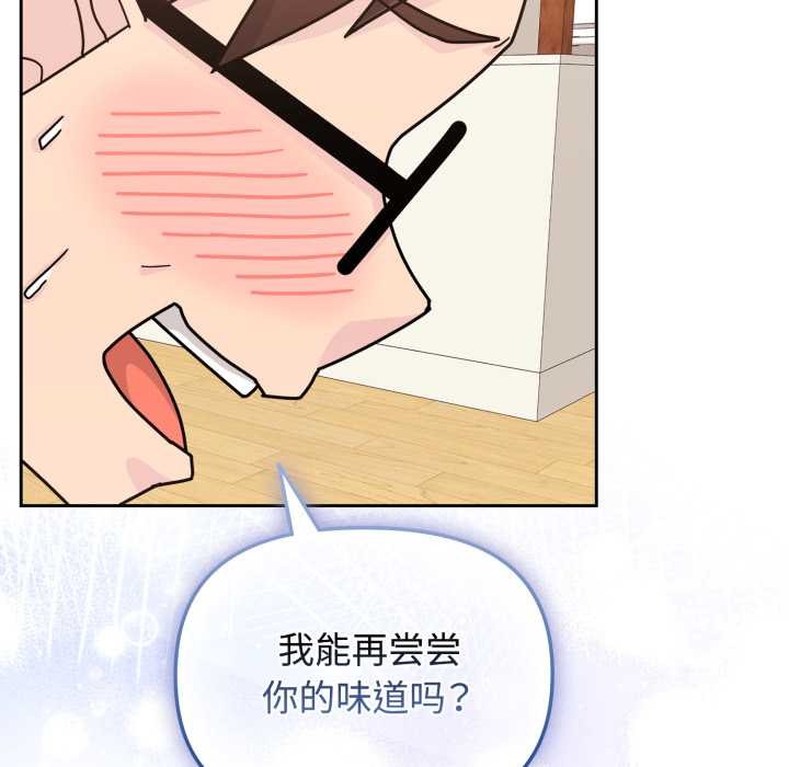 《愛的調味課》漫画 第10話