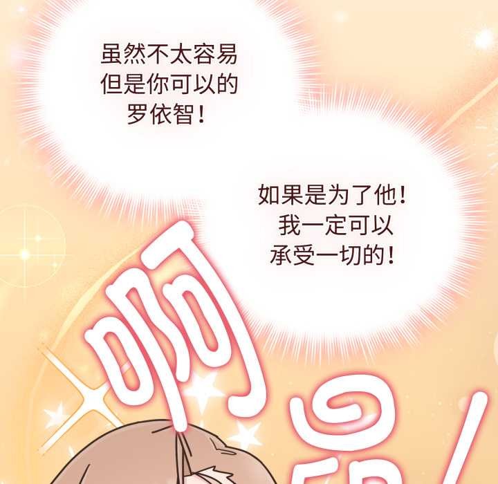 《愛的調味課》漫画 第10話