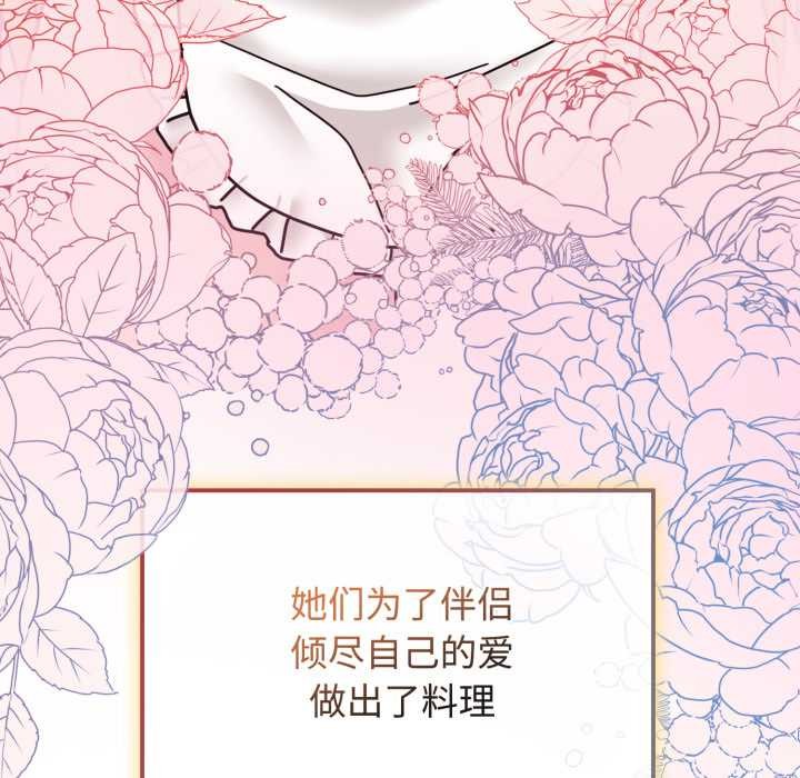 《愛的調味課》漫画 第10話