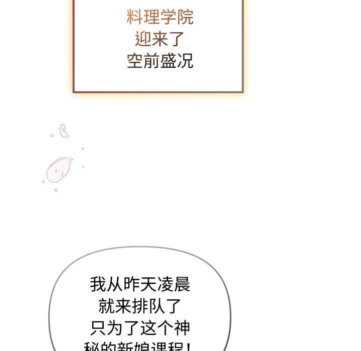 《愛的調味課》漫画 第10話