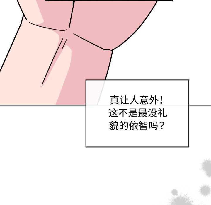 《愛的調味課》漫画 第10話