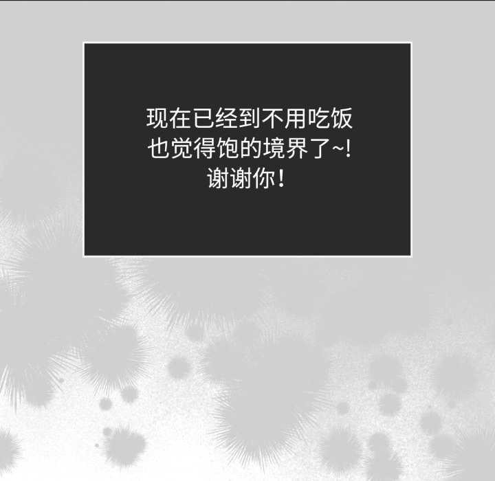 《愛的調味課》漫画 第10話