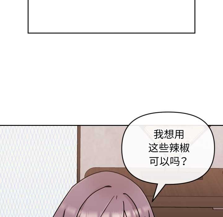 《愛的調味課》漫画 第10話