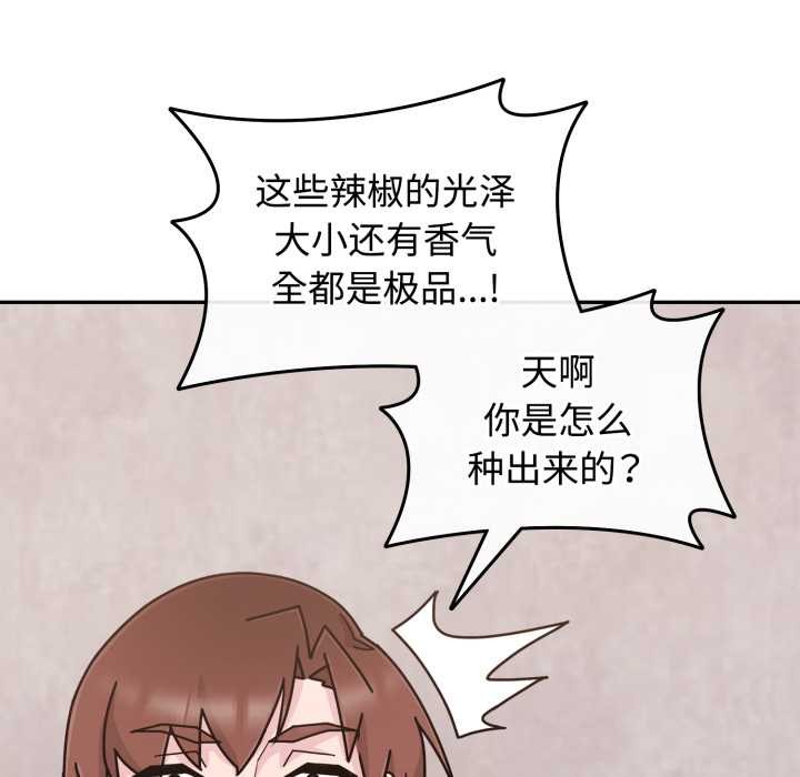 《愛的調味課》漫画 第10話