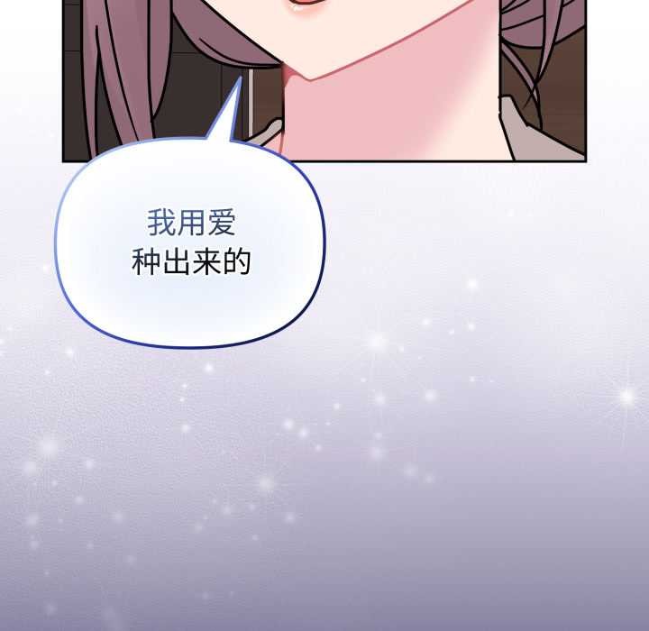 《愛的調味課》漫画 第10話