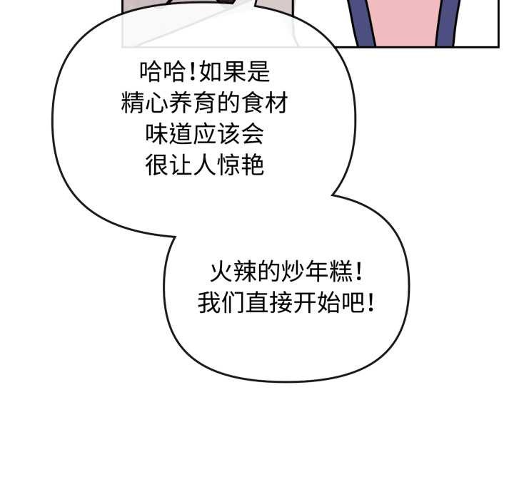 《愛的調味課》漫画 第10話