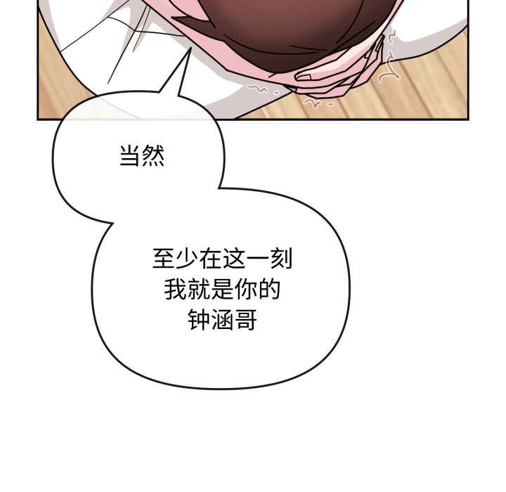 《愛的調味課》漫画 第10話