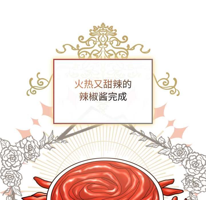 《愛的調味課》漫画 第10話