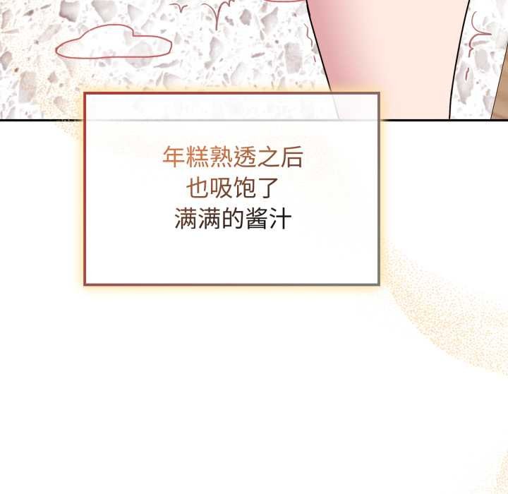 《愛的調味課》漫画 第10話