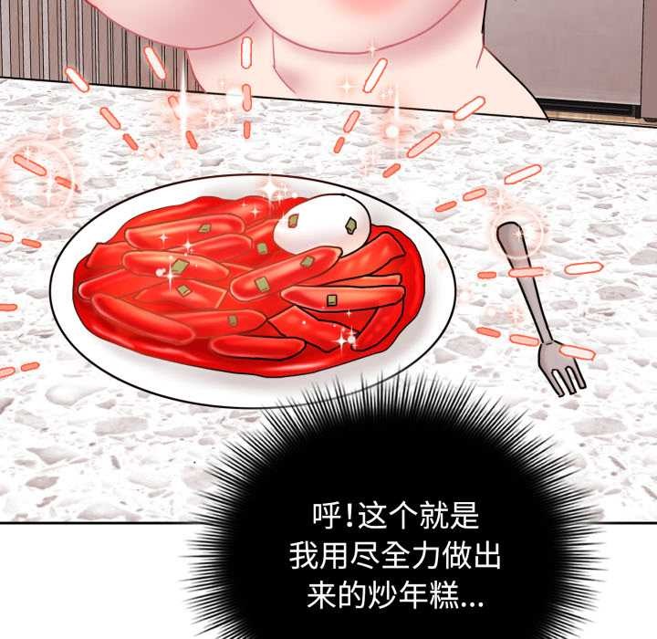 《愛的調味課》漫画 第10話