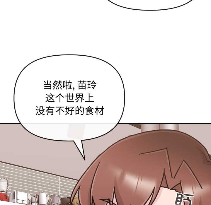 《愛的調味課》漫画 第10話