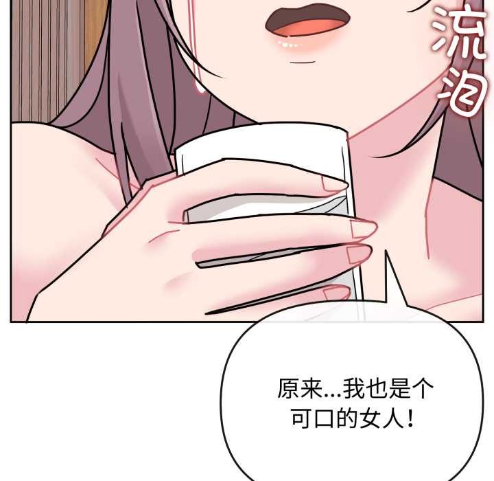 《愛的調味課》漫画 第10話