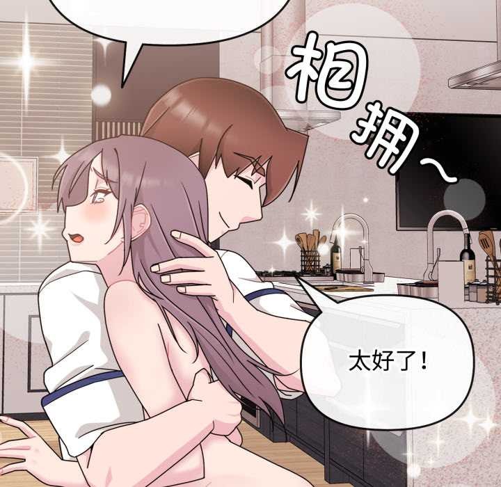 《愛的調味課》漫画 第10話