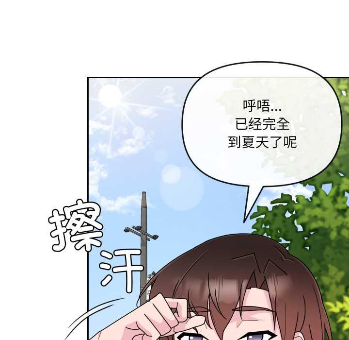 《愛的調味課》漫画 第4話