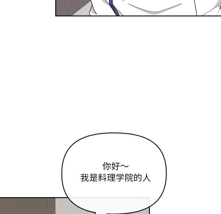 《愛的調味課》漫画 第4話