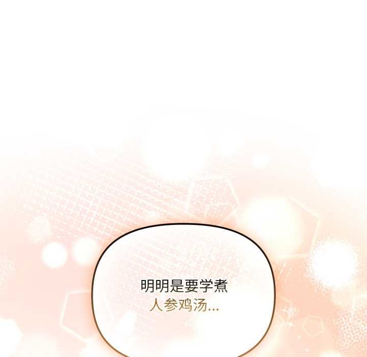 《愛的調味課》漫画 第4話