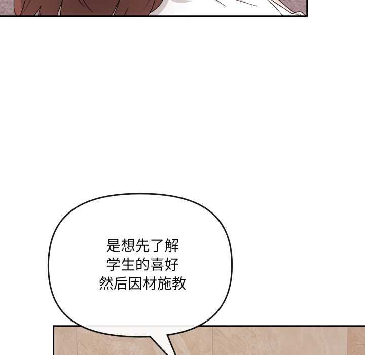 《愛的調味課》漫画 第4話