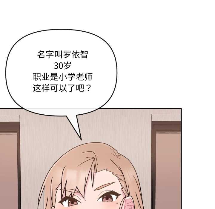 《愛的調味課》漫画 第4話