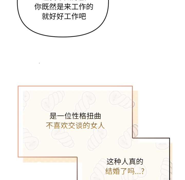 《愛的調味課》漫画 第4話