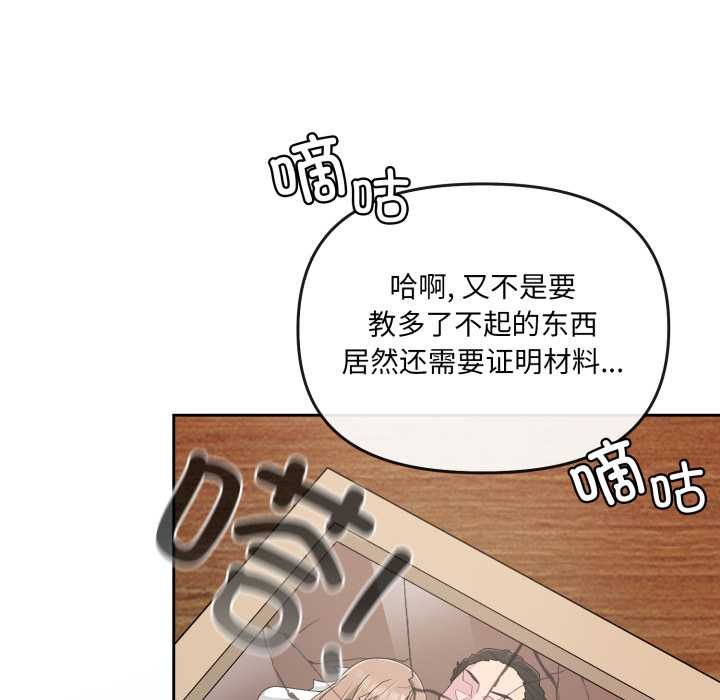 《愛的調味課》漫画 第4話