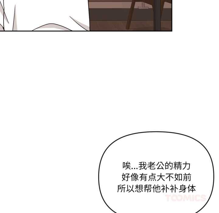 《愛的調味課》漫画 第4話