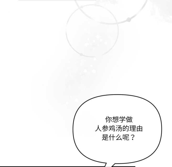 《愛的調味課》漫画 第4話