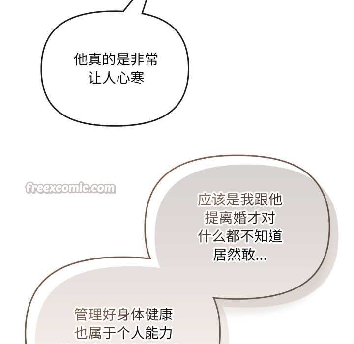 《愛的調味課》漫画 第4話