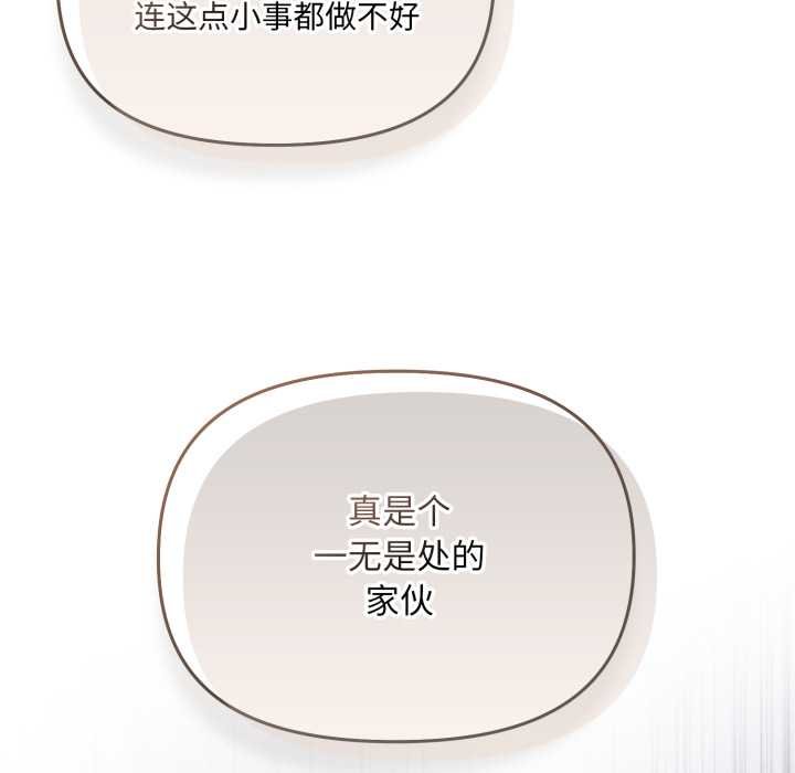 《愛的調味課》漫画 第4話