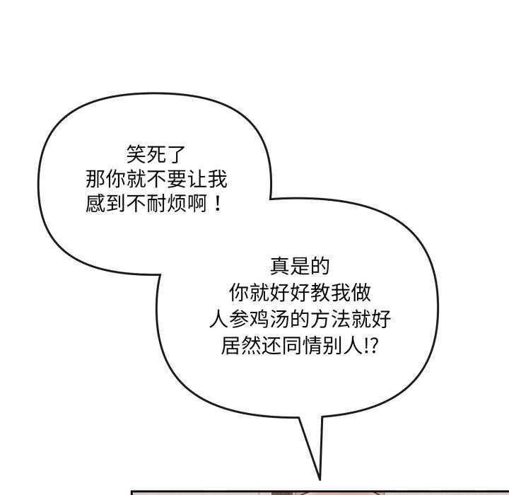 《愛的調味課》漫画 第4話