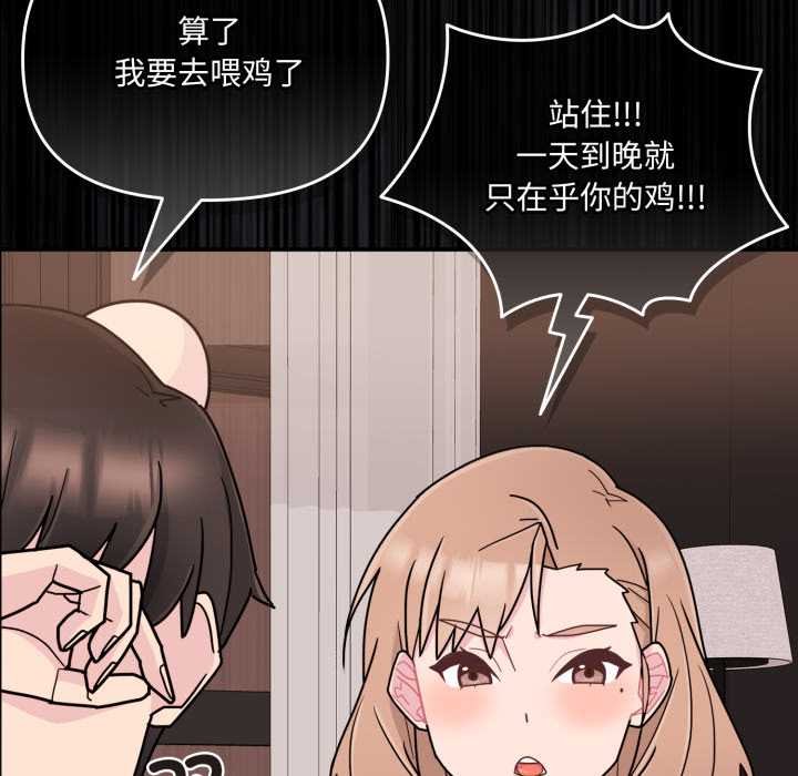 《愛的調味課》漫画 第4話