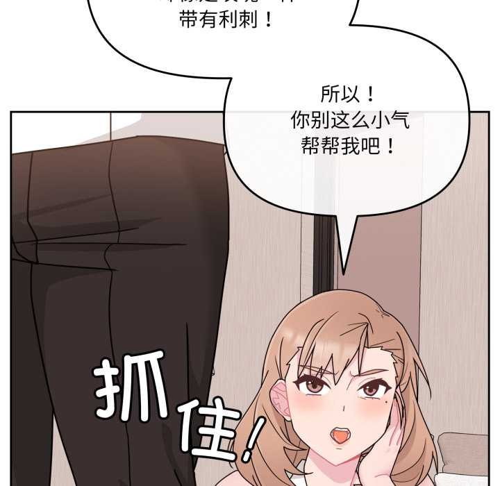 《愛的調味課》漫画 第4話
