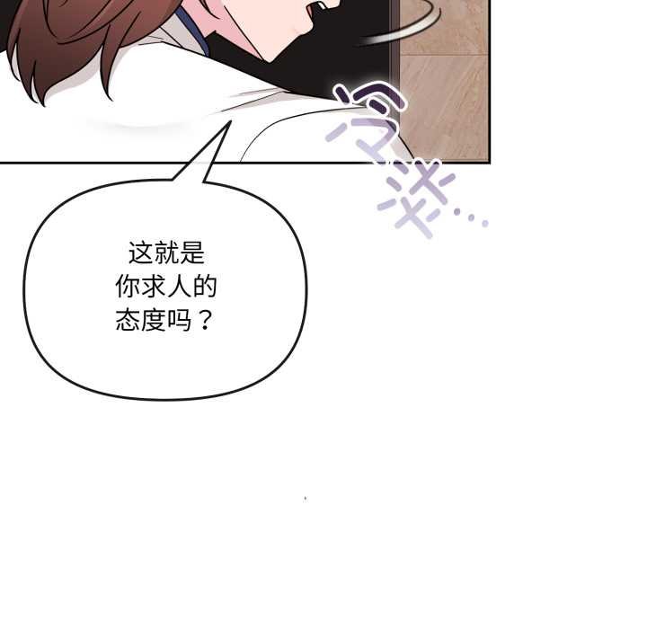 《愛的調味課》漫画 第4話