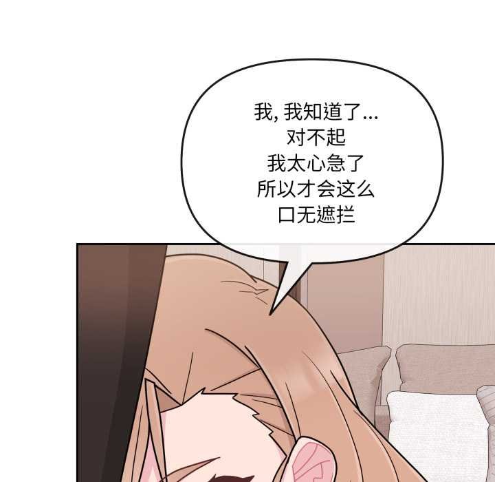 《愛的調味課》漫画 第4話