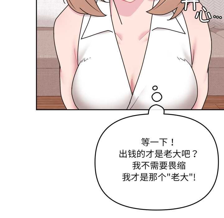 《愛的調味課》漫画 第4話