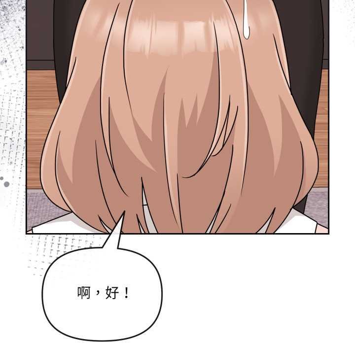 《愛的調味課》漫画 第4話