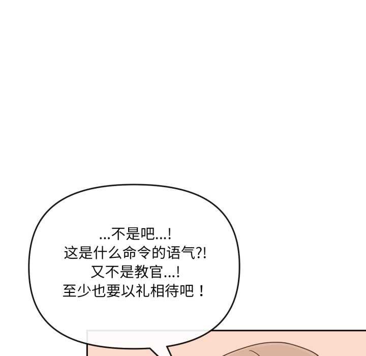《愛的調味課》漫画 第4話