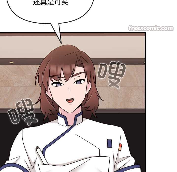 《愛的調味課》漫画 第4話