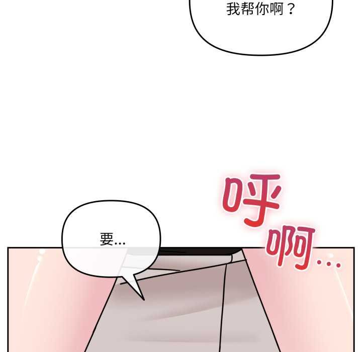 《愛的調味課》漫画 第4話