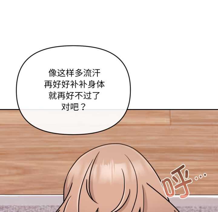《愛的調味課》漫画 第4話