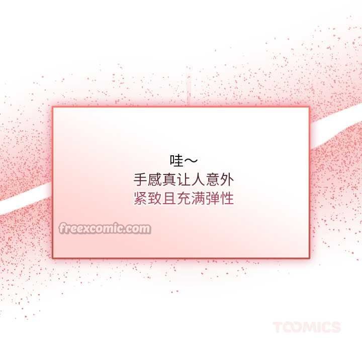 《愛的調味課》漫画 第4話