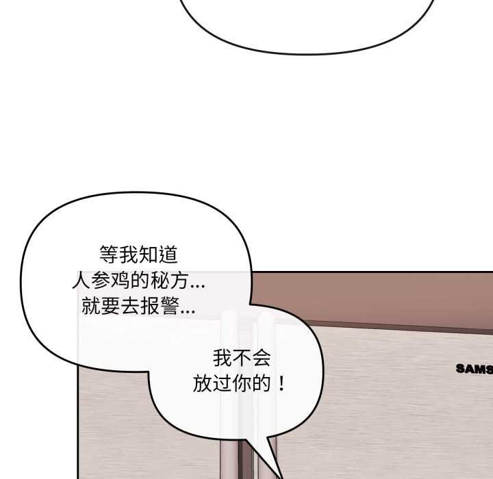 《愛的調味課》漫画 第4話