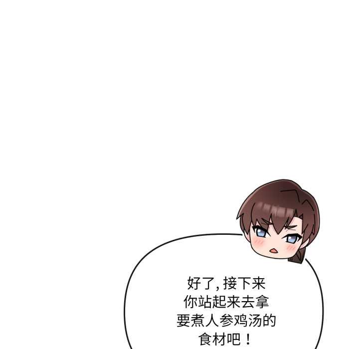 《愛的調味課》漫画 第4話