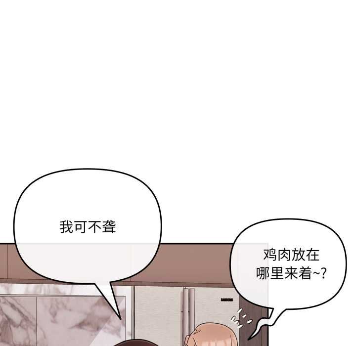 《愛的調味課》漫画 第4話