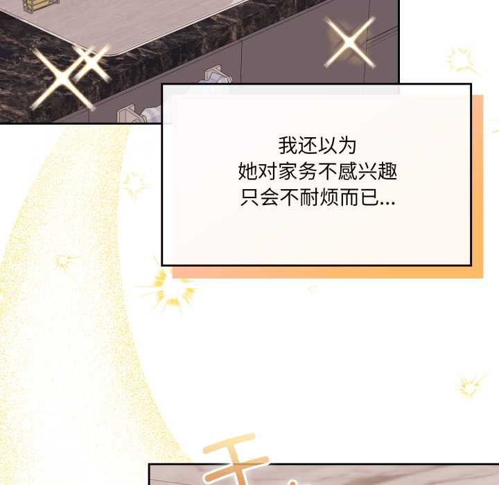 《愛的調味課》漫画 第4話