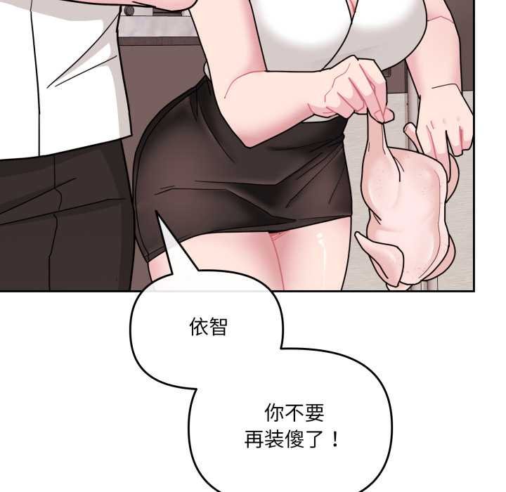《愛的調味課》漫画 第4話