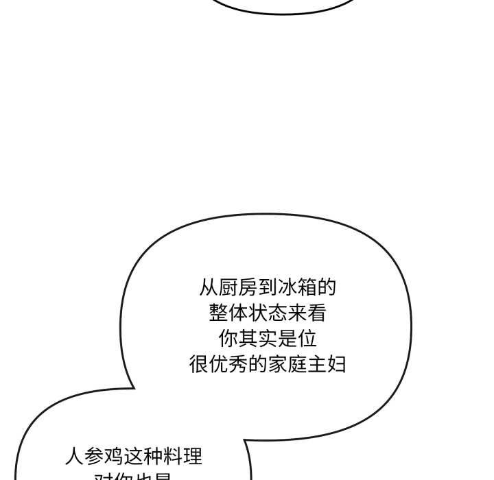 《愛的調味課》漫画 第4話